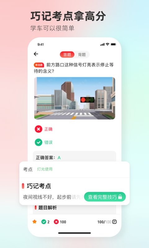 維爾駕服app學(xué)員版 v5.02.35 官方安卓版 0