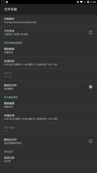 dailyroads(行車紀(jì)錄器) v8.1 安卓漢化版 3