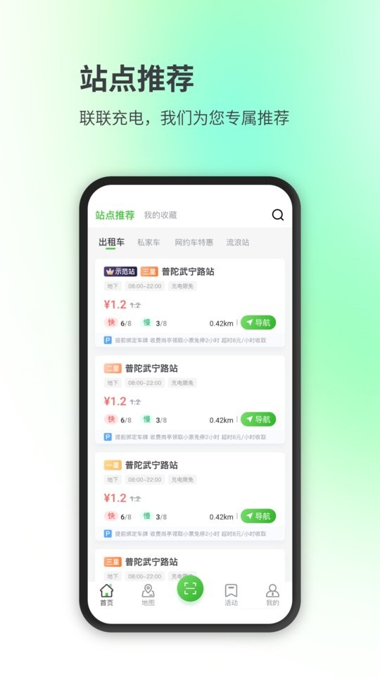 聯(lián)聯(lián)充電pro最新版本 v3.9.8 最新版 1