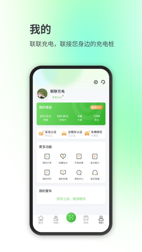 聯(lián)聯(lián)充電pro最新版本 v3.9.8 最新版 2