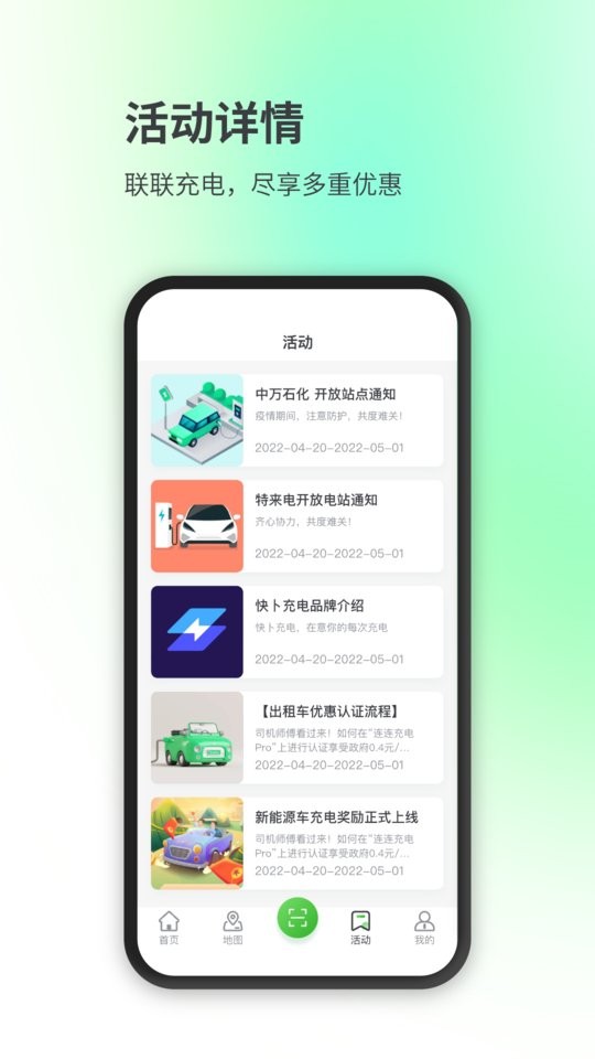 聯(lián)聯(lián)充電pro最新版本 v3.9.8 最新版 3
