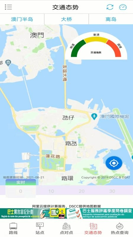 巴士報(bào)站最新版本apk v2.2.1 安卓版 0