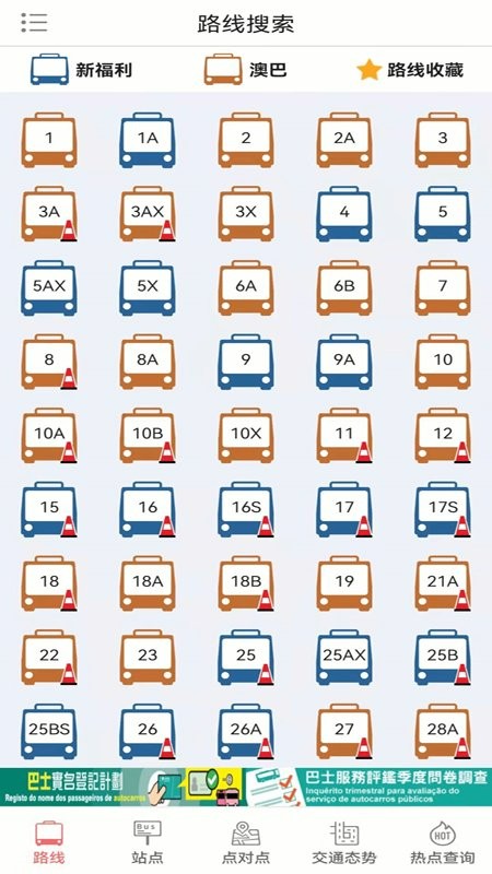 巴士報(bào)站最新版本apk v2.2.1 安卓版 1