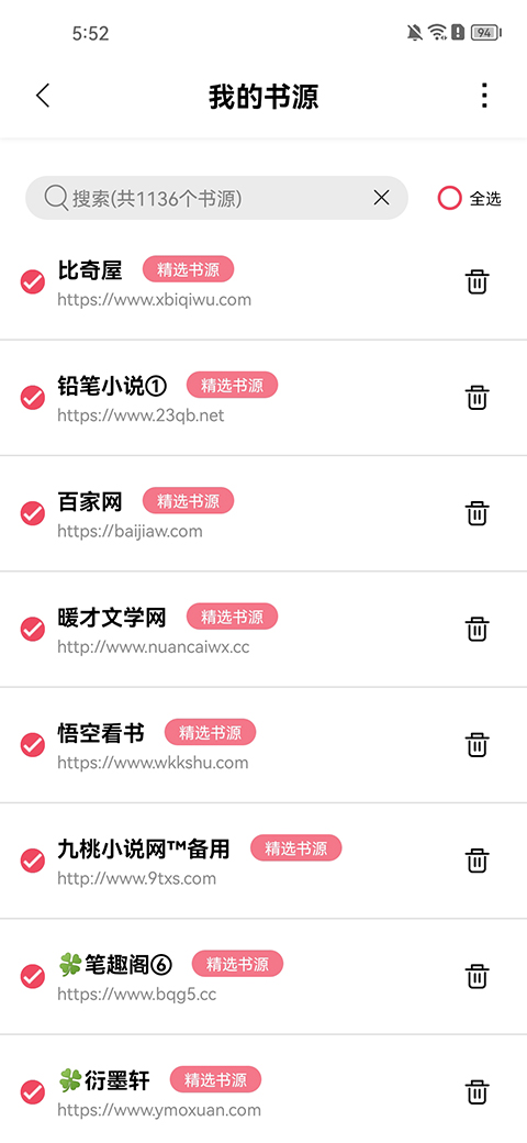樹莓小說閱讀 v1.3.7 官方安卓版 0