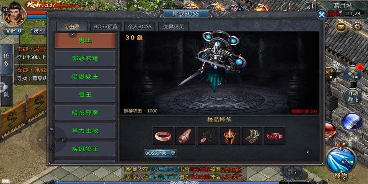 王者傳奇手游版 v1.0.11.462 安卓版 1