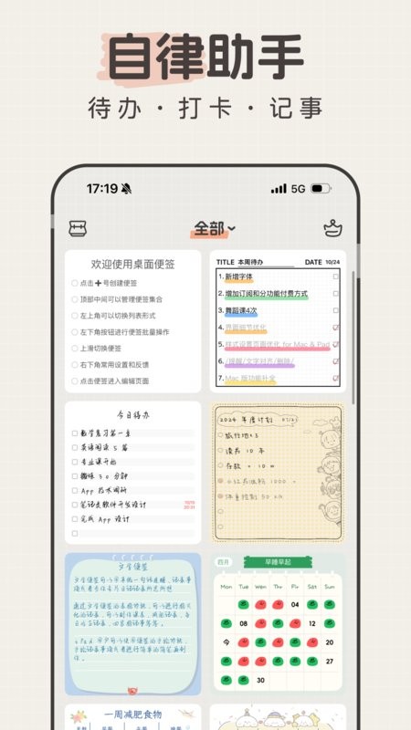 桌面便簽軟件 v1.0.0 0