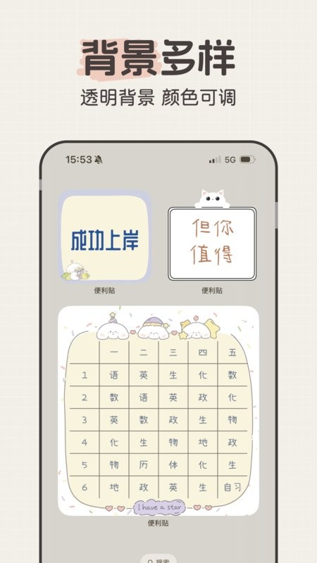 桌面便簽軟件 v1.0.0 1