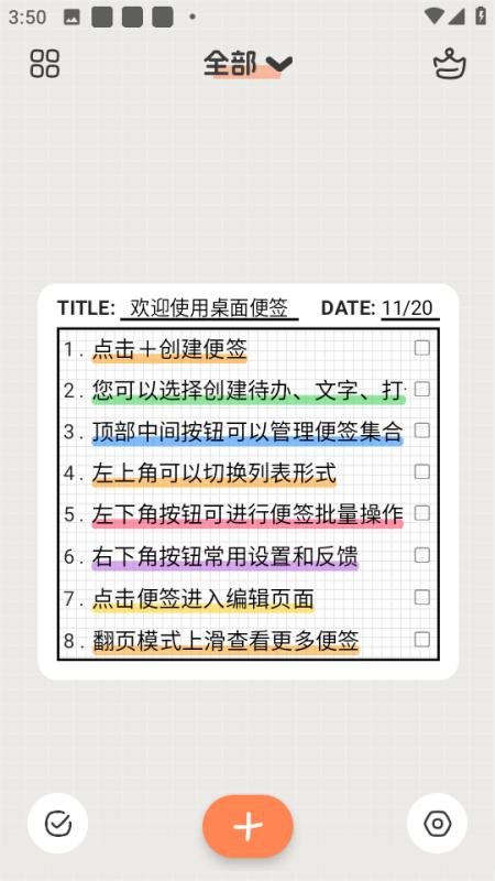 桌面便簽軟件 v1.0.0 2