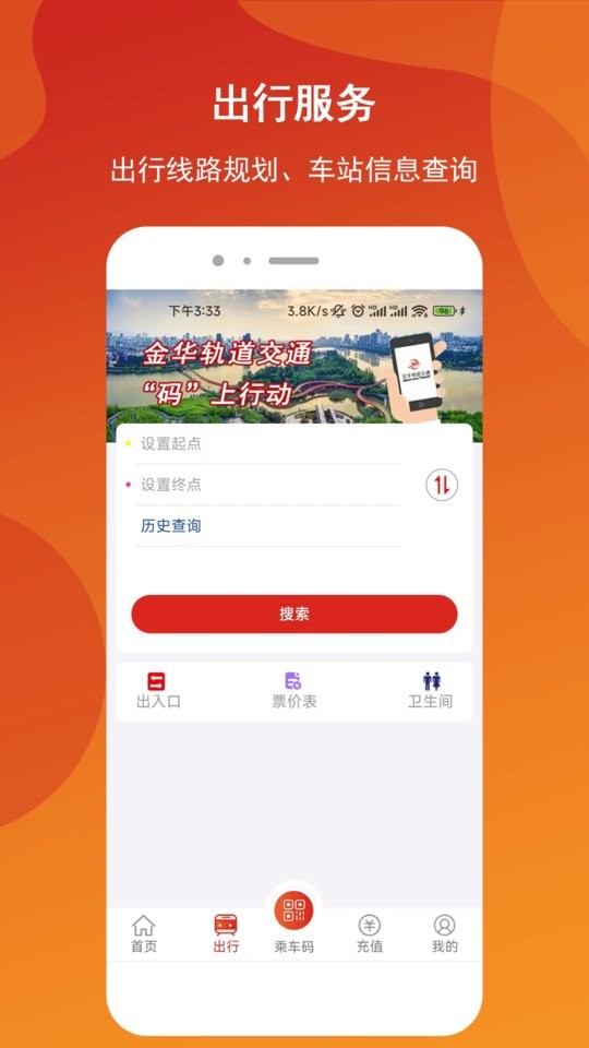 金華軌道交通app(金軌智行) v1.1.2 最新版 2