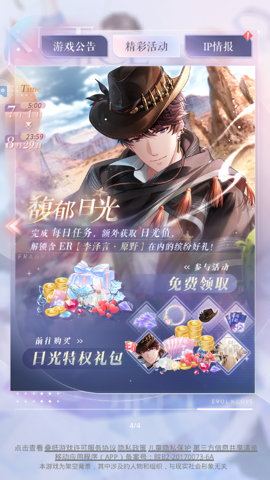 戀與制作人九游渠道服 v1.35.0709安卓最新版 1