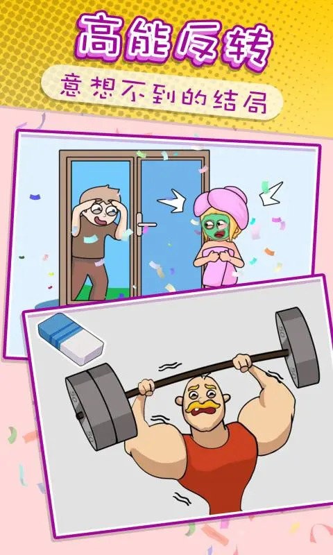 神奇橡皮擦免費(fèi)版 v1.0.9 安卓版 2