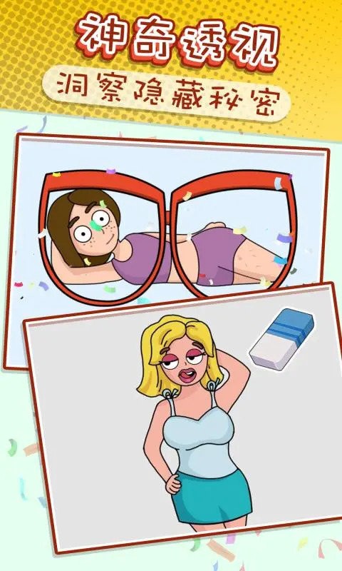 神奇橡皮擦免費(fèi)版 v1.0.9 安卓版 3