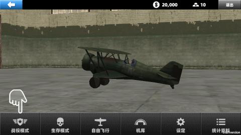 真實機長飛機模擬駕駛游戲 v1.0 安卓版 2