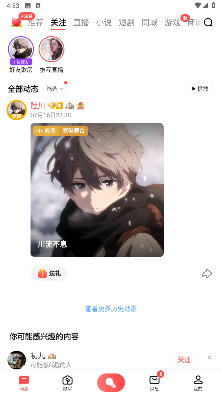 全民k歌9.10.38.278免費(fèi)版 v9.10.38.278 安卓版 3