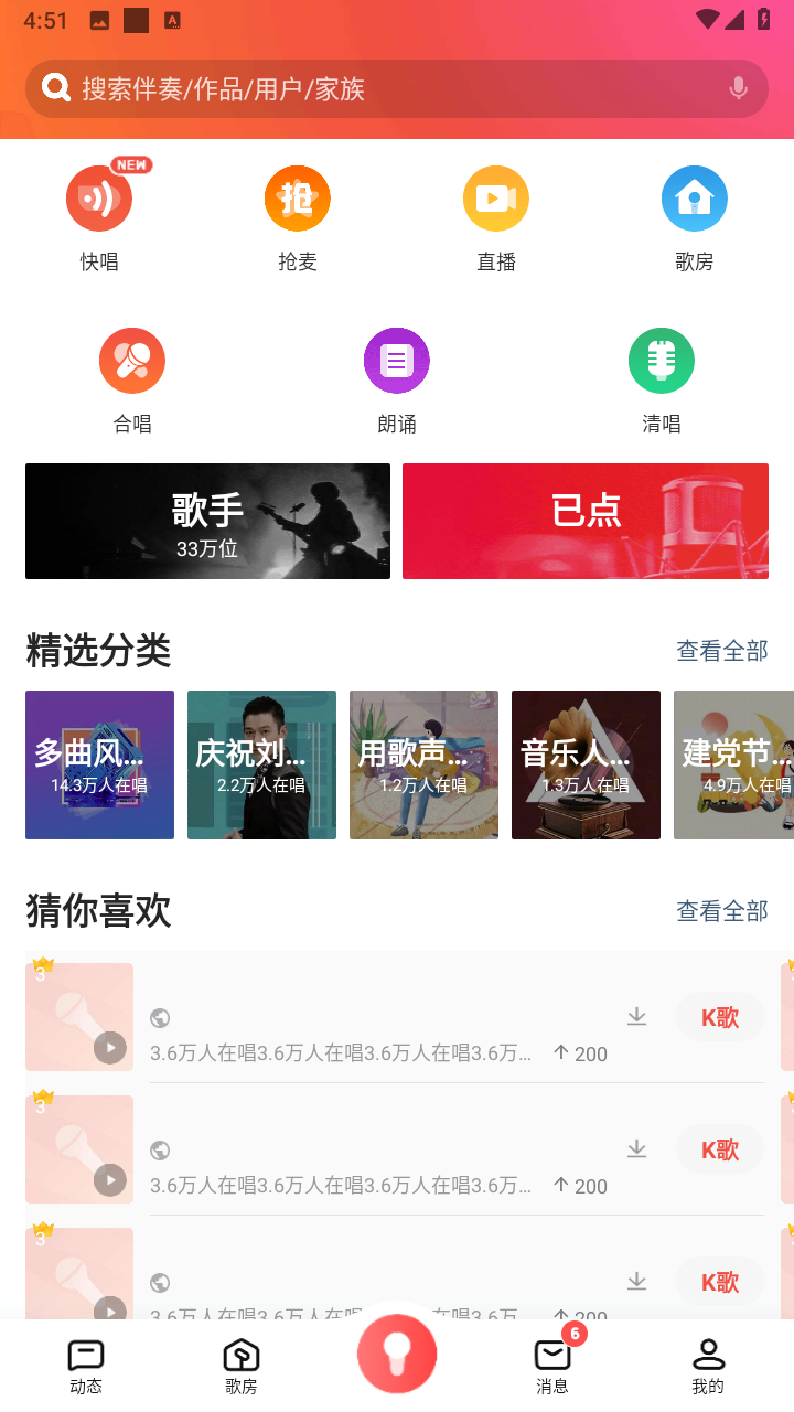 全民k歌9.10.38.278免費(fèi)版 v9.10.38.278 安卓版 2