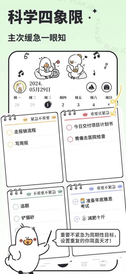 我要做計劃app v5.6.6 3