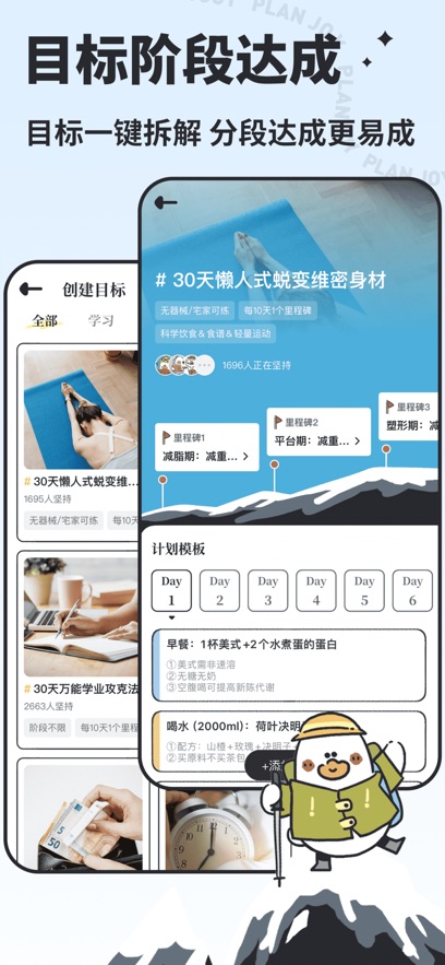 我要做計劃app v5.6.6 0