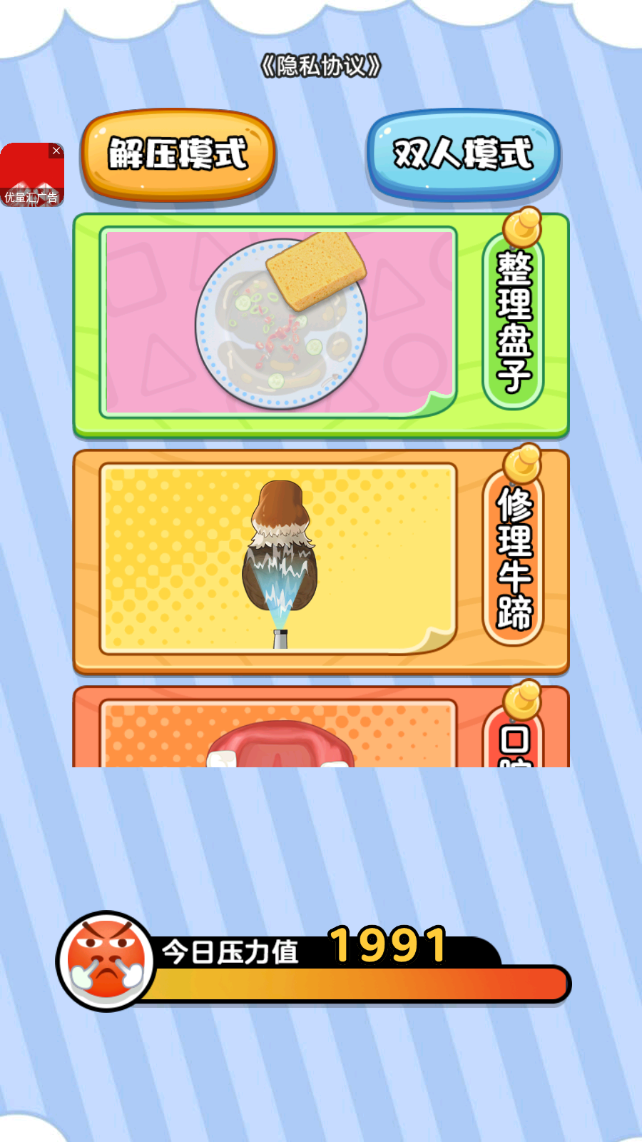 收納清潔大師手機(jī)版 v1.0.0 安卓版 3