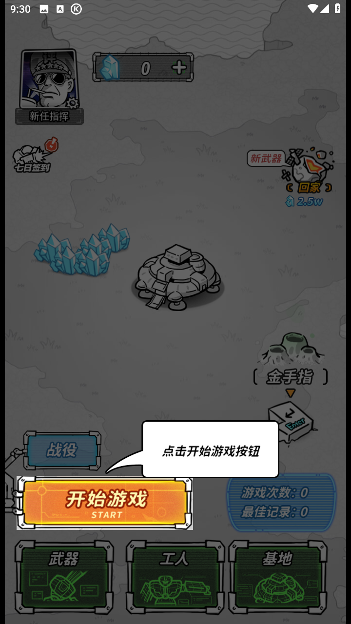 星際塔防中文版 v1.0 安卓版 1