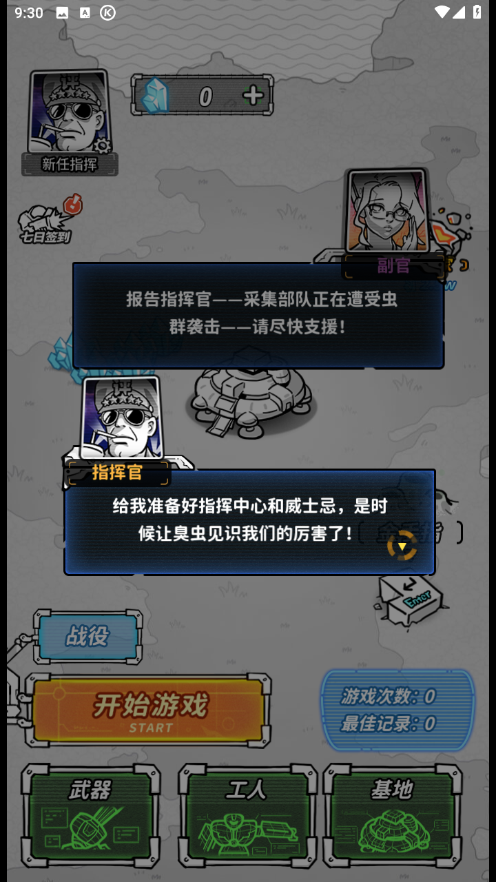 星際塔防中文版 v1.0 安卓版 2