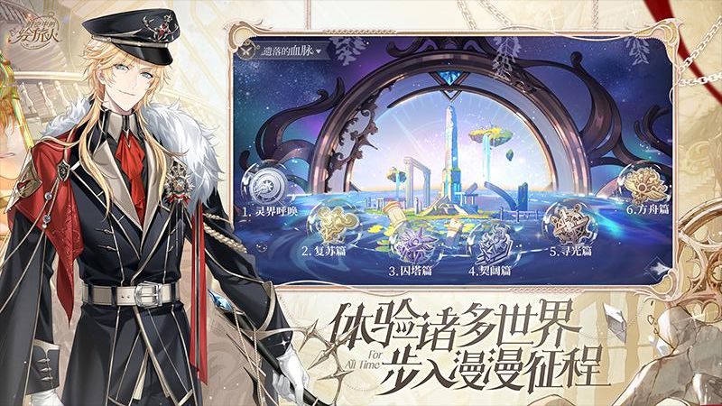 時(shí)空中的繪旅人 v1.0.47 安卓版 3