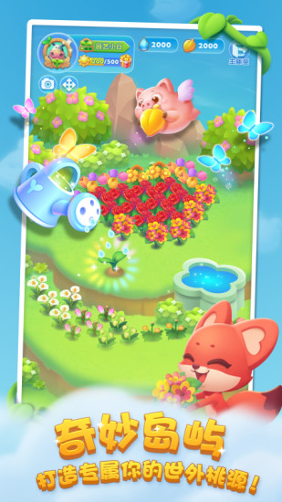 開(kāi)心消消樂(lè)微博版 v1.148 安卓版 2