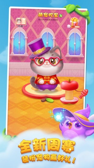 開(kāi)心消消樂(lè)微博版 v1.148 安卓版 1