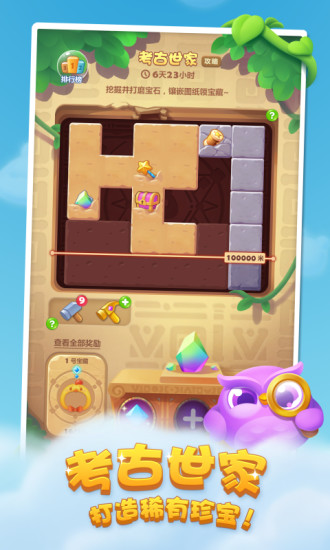 開(kāi)心消消樂(lè)微博版 v1.148 安卓版 0