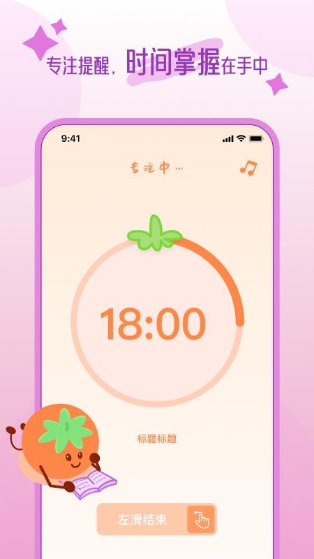 自律時光 v1.0.0 3