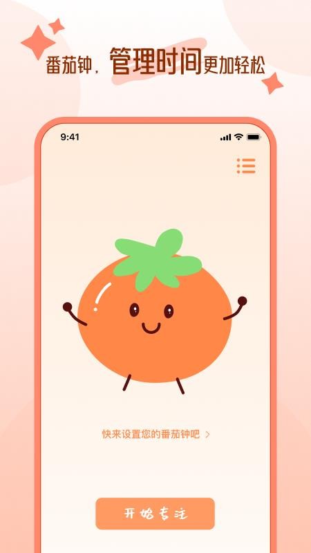 自律時光 v1.0.0 2