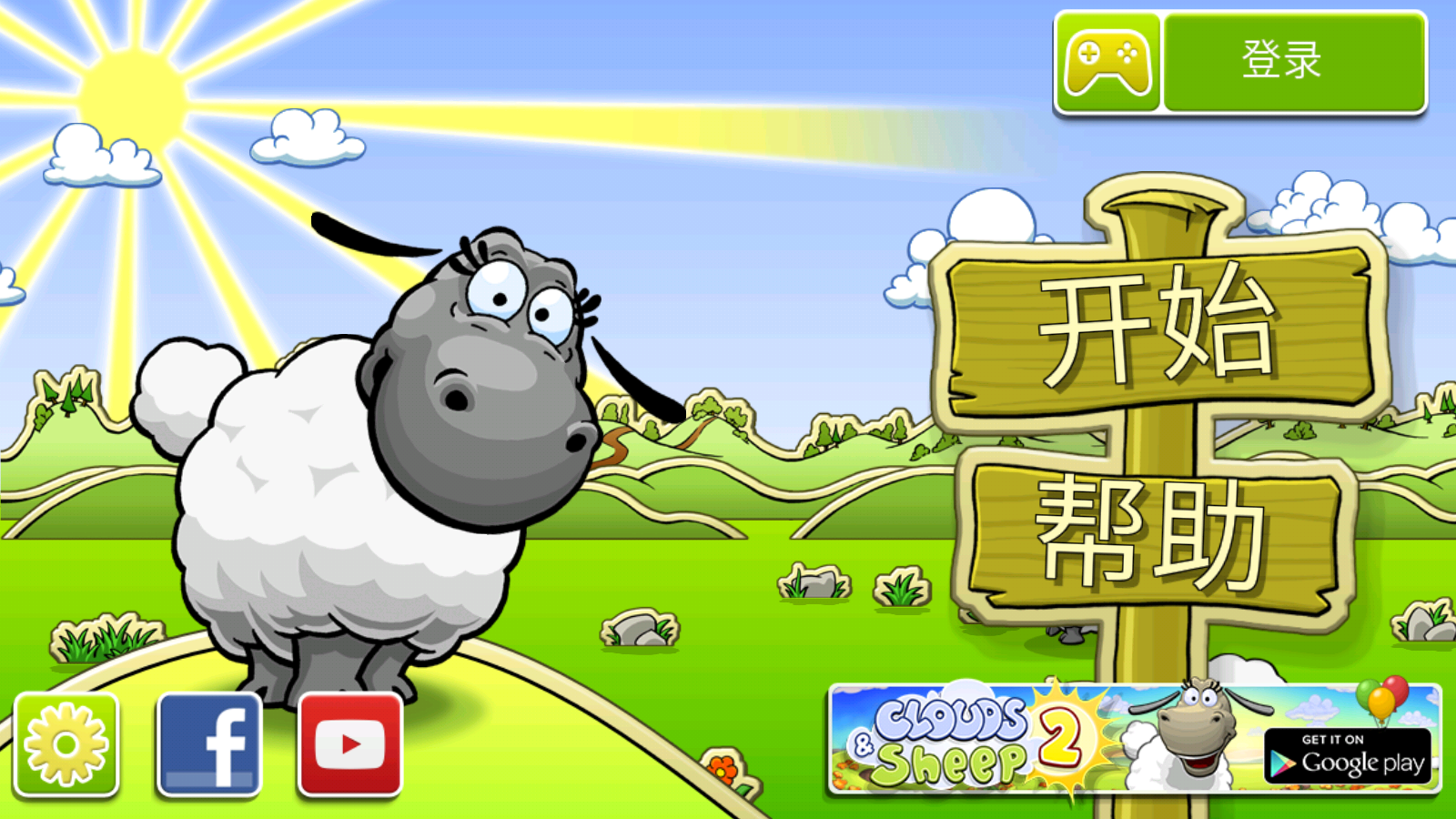云和綿羊的故事免費(fèi)版 v1.10.10 安卓版 0