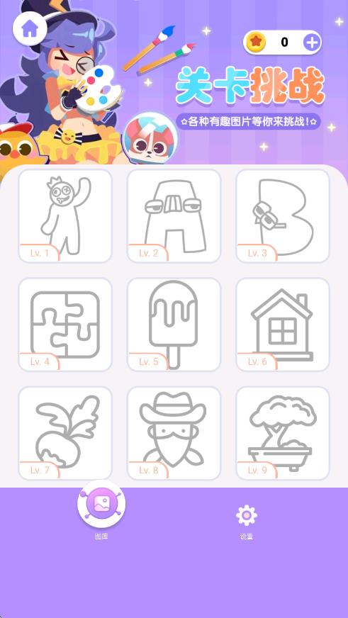 童趣涂色世界 v1.0.1 安卓版 3