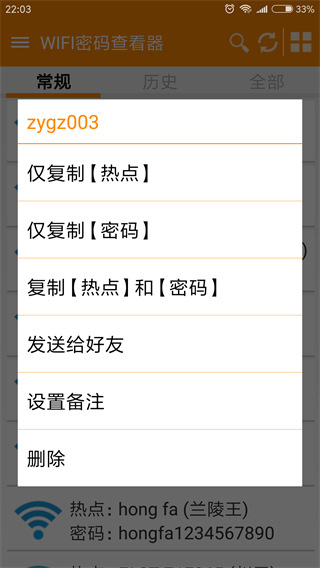 暴力WiFi密碼修改器app v4.8.1安卓版 2