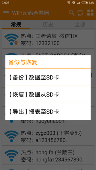 暴力WiFi密碼修改器app v4.8.1安卓版 3