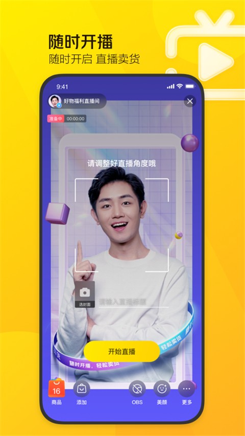 美團直播助手2025最新版 v2.38.1 安卓版 1