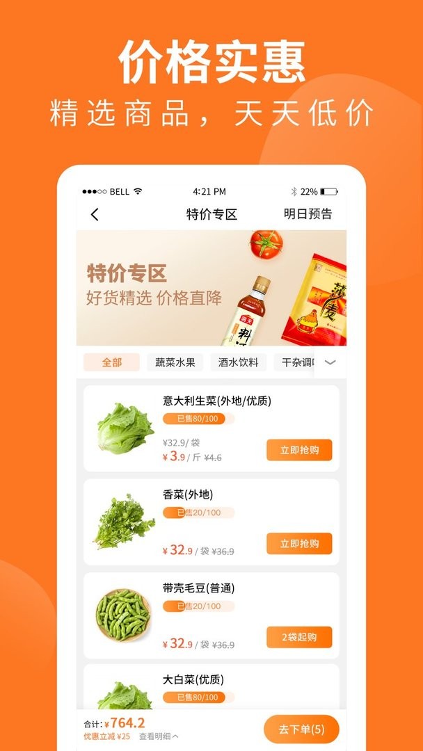 掌廚商城 v1.50.0 2