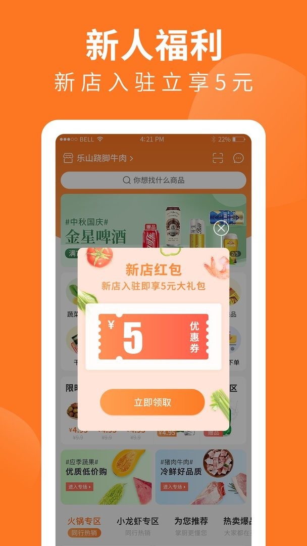 掌廚商城 v1.50.0 1