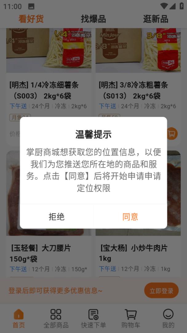 掌廚商城 v1.50.0 3