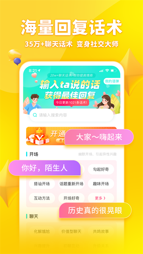 章魚輸入法 v6.2.3 安卓版 0