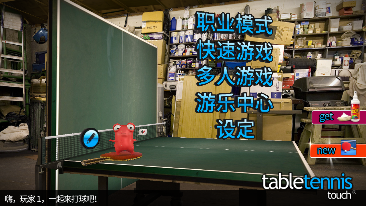 指尖乒乓球中文版 v3.2.0331.0 安卓版 2