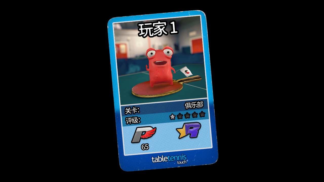 指尖乒乓球中文版 v3.2.0331.0 安卓版 1