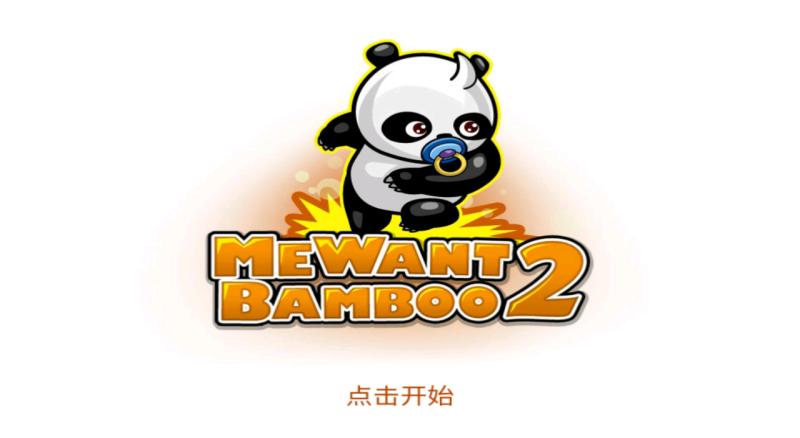 熊貓屁王2最新版 v2.5.196 安卓版 1