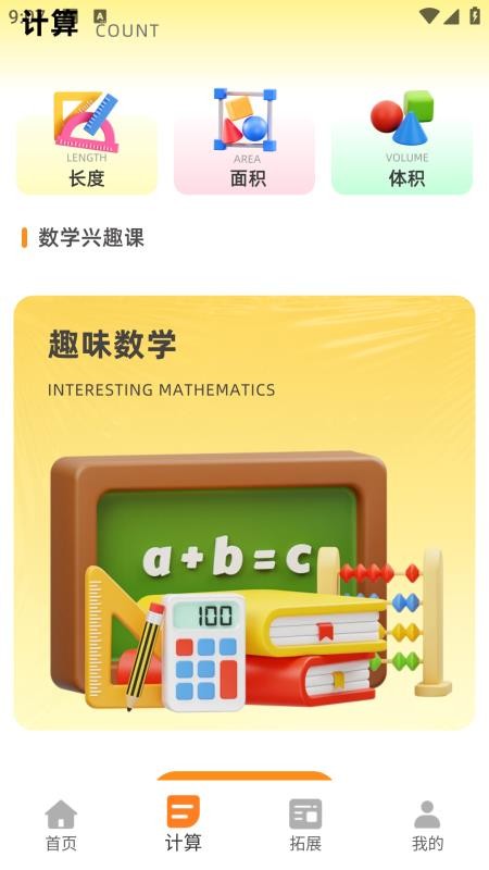 口算大王 v1.0.0 1