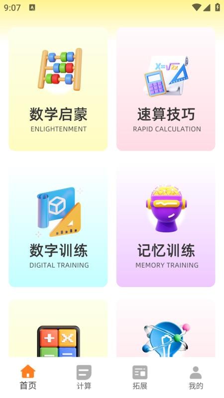 口算大王 v1.0.0 0