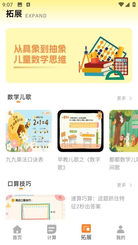 口算大王 v1.0.0 2