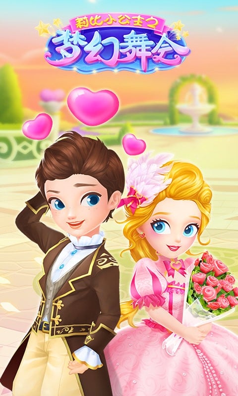 莉比小公主之夢(mèng)幻舞會(huì) v1.1.0 安卓版 3