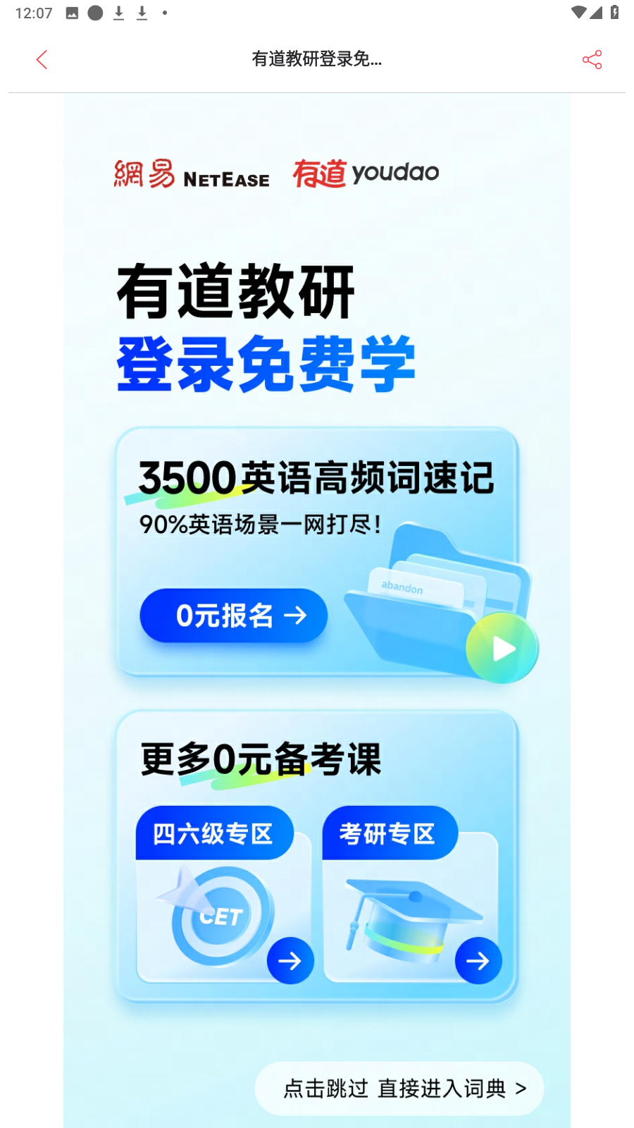 網(wǎng)易有道詞典離線版app v11.0.1安卓版 1