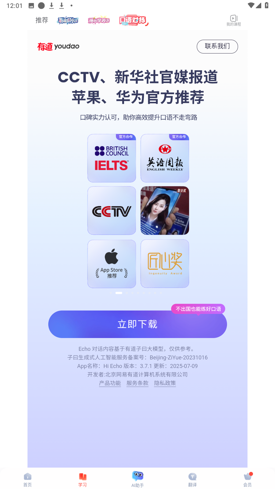 網(wǎng)易有道詞典離線版app v11.0.1安卓版 0