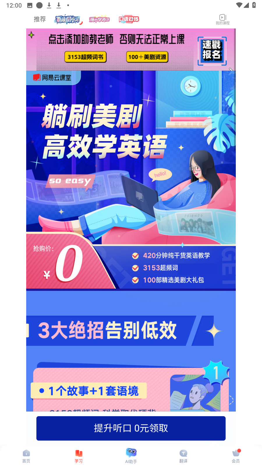 網(wǎng)易有道詞典離線版app v11.0.1安卓版 3