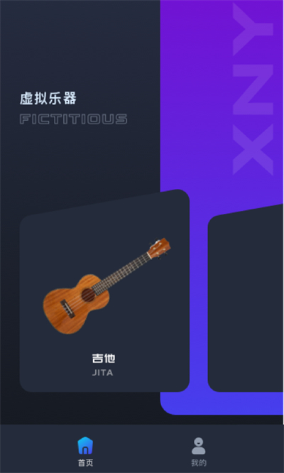 虛擬吉他 v1.0.2 安卓版 1